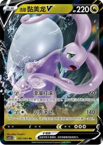 Hisuian Goodra V #52/66 — Overshadowed Radiance (Sub-set)