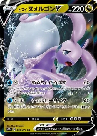 Hisuian Goodra V #56 — Dark Phantasma