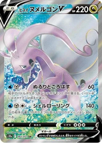 Hisuian Goodra V #82 — Dark Phantasma