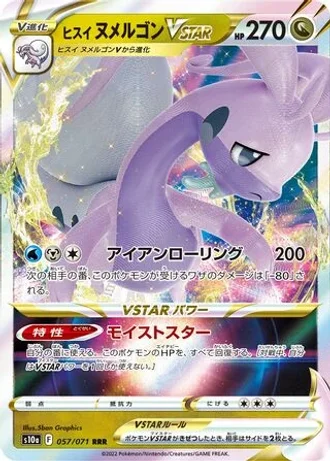 Hisuian Goodra VSTAR #57 — Dark Phantasma