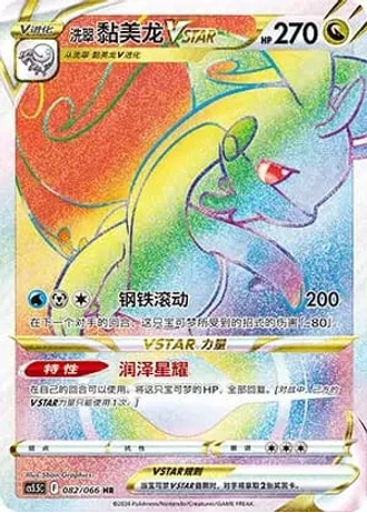 Hisuian Goodra VSTAR #82/66 — Overshadowed Radiance (Sub-set)