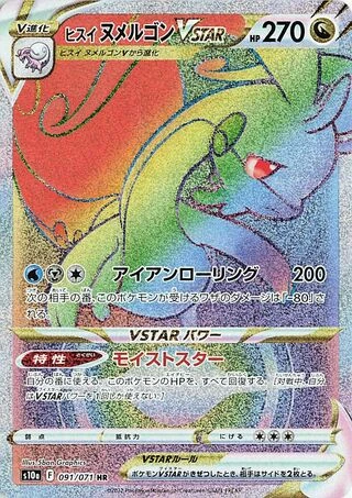 Hisuian Goodra VSTAR #91 — Dark Phantasma