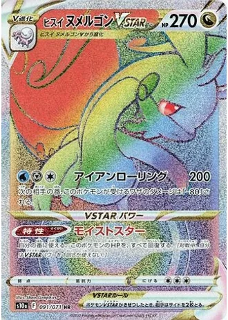 Hisuian Goodra VSTAR #91 — Dark Phantasma