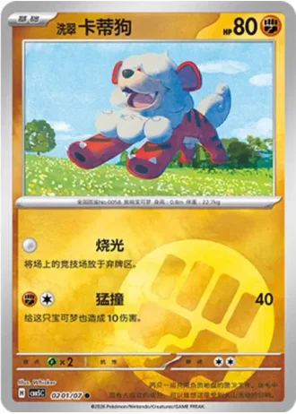 Hisuian Growlithe #0201/07 — Gem Pack Volume 5