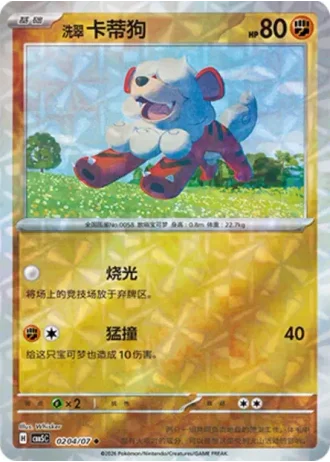 Hisuian Growlithe #0204/07 — Gem Pack Volume 5