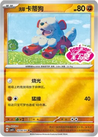 Hisuian Growlithe #0206/07 — Gem Pack Volume 5