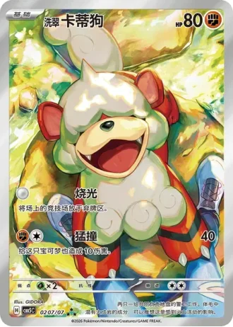 Hisuian Growlithe #0207/07 — Gem Pack Volume 5
