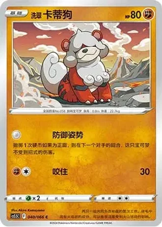 Hisuian Growlithe #40/66 — Overshadowed Radiance (Sub-set)