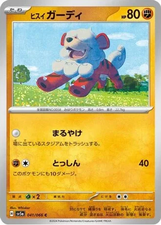 Hisuian Growlithe #41 — Crimson Haze