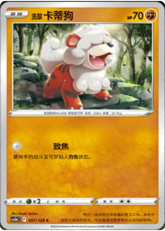 Hisuian Growlithe #57/128 — Gallant Galaxy - Brave