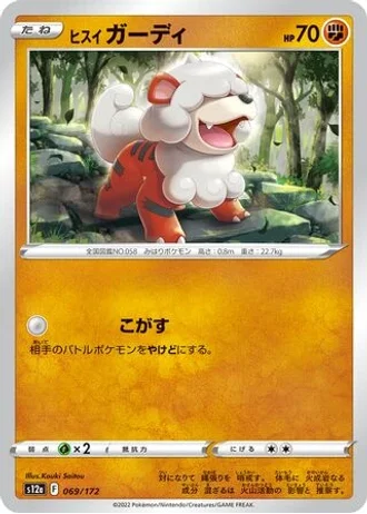 Hisuian Growlithe #69/172 — VSTAR Universe