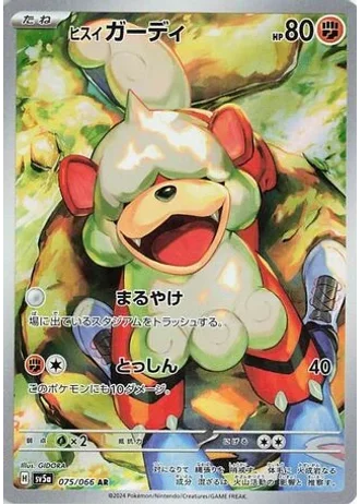Hisuian Growlithe #75 — Crimson Haze
