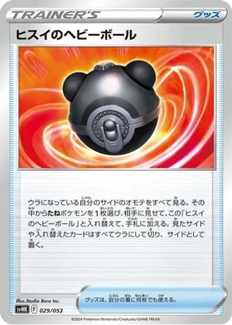 Hisuian Heavy Ball #29 — Ancient Koraidon ex Starter Deck & Build Set