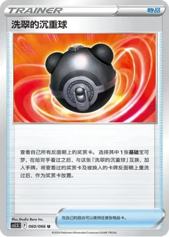 Hisuian Heavy Ball #60/66 — Overshadowed Radiance (Sub-set)