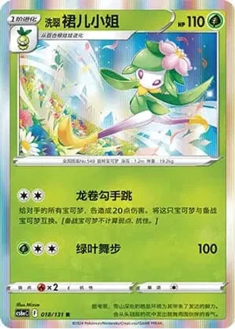 Hisuian Lilligant #18/131 — Marine Shadow - Roar