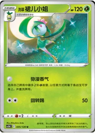 Hisuian Lilligant #35/128 — Gallant Galaxy - Brave