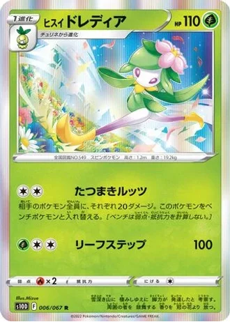 Hisuian Lilligant #6 — Time Gazer