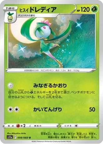 Hisuian Lilligant #8 — Incandescent Arcana