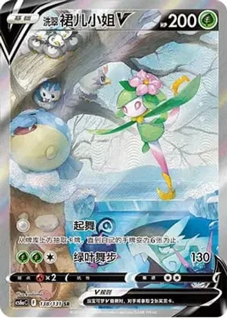 Hisuian Lilligant V #138/131 — Marine Shadow - Roar
