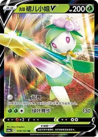 Hisuian Lilligant V #19/131 — Marine Shadow - Roar