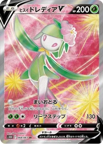 Hisuian Lilligant V #68/67 — Time Gazer