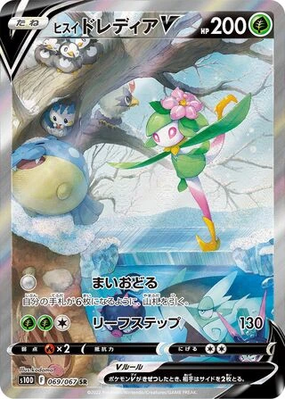 Hisuian Lilligant V #69 — Time Gazer