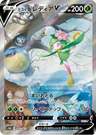Hisuian Lilligant V #69 — Time Gazer