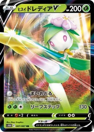 Hisuian Lilligant V #7/67 — Time Gazer