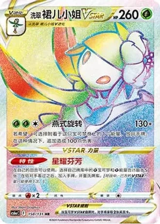 Hisuian Lilligant VSTAR #158/131 — Marine Shadow - Roar