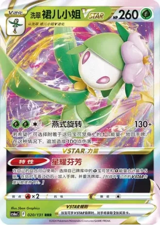 Hisuian Lilligant VSTAR #20/131 — Marine Shadow - Roar