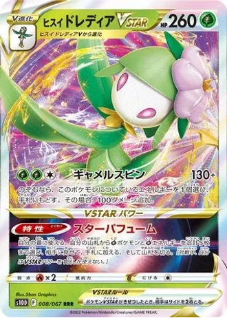 Hisuian Lilligant VSTAR #8/67 — Time Gazer