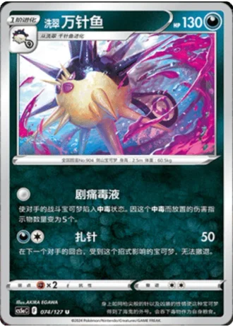 Hisuian Overqwil #74/127 — Gallant Galaxy - Charm