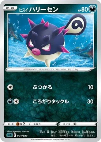 Hisuian Qwilfish #4 — Darkrai VSTAR Starter Set