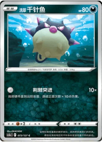 Hisuian Qwilfish #73/127 — Gallant Galaxy - Charm