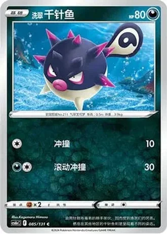 Hisuian Qwilfish #85/131 — Marine Shadow - Banish