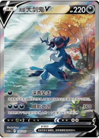 Hisuian Samurott V #155/127 — Gallant Galaxy - Charm