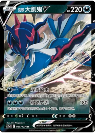 Hisuian Samurott V #85/127 — Gallant Galaxy - Charm