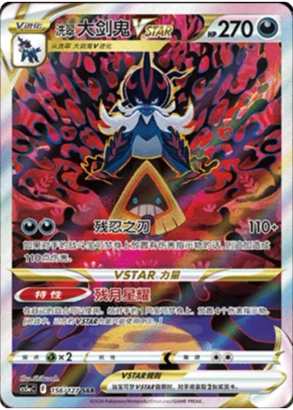 Hisuian Samurott VSTAR #156/127 — Gallant Galaxy - Charm