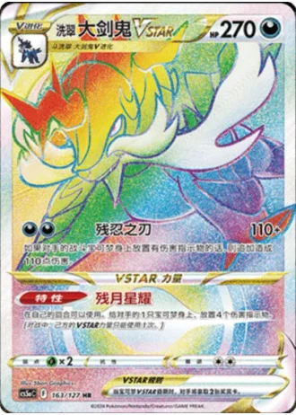 Hisuian Samurott VSTAR #163/127 — Gallant Galaxy - Charm
