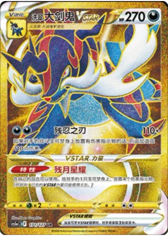 Hisuian Samurott VSTAR #171/127 — Gallant Galaxy - Charm