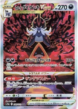 Hisuian Samurott VSTAR #230/172 — VSTAR Universe