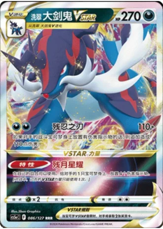 Hisuian Samurott VSTAR #86/127 — Gallant Galaxy - Charm