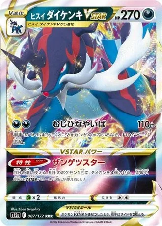 Hisuian Samurott VSTAR #87/172 — VSTAR Universe