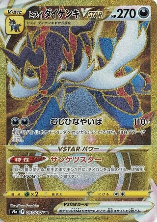 Hisuian Samurott VSTAR #91 — Battle Region