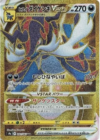 Hisuian Samurott VSTAR #91 — Battle Region