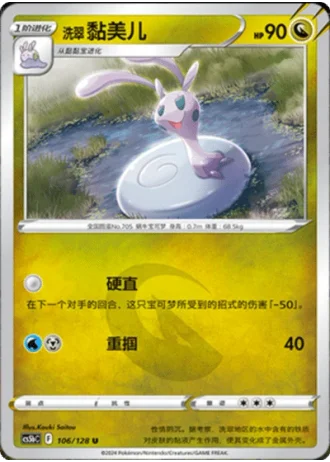 Hisuian Sliggoo #106/128 — Gallant Galaxy - Brave