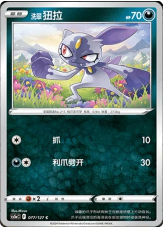 Hisuian Sneasel #77/127 — Gallant Galaxy - Charm