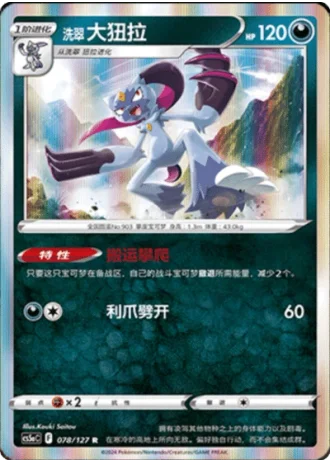 Hisuian Sneasler #78/127 — Gallant Galaxy - Charm