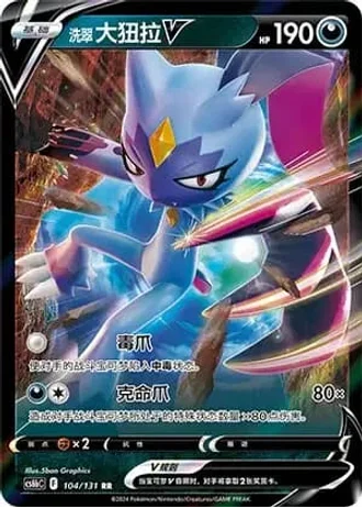 Hisuian Sneasler V #104/131 — Marine Shadow - Banish