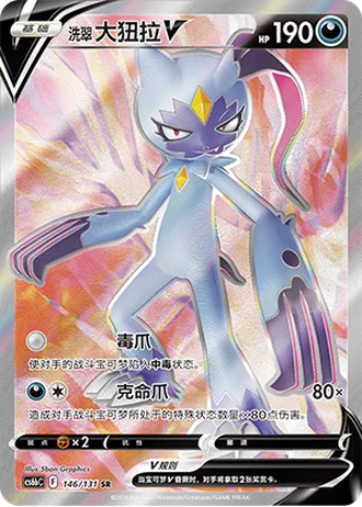 Hisuian Sneasler V #146/131 — Marine Shadow - Banish